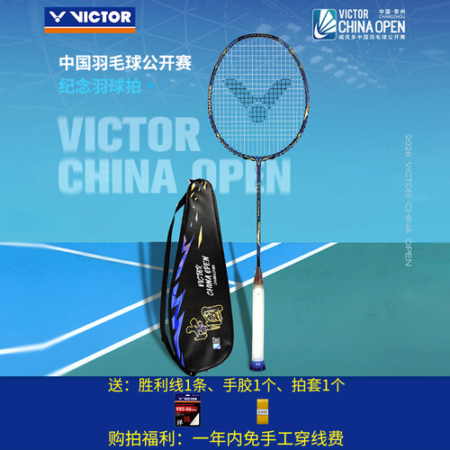 威克多VICTOR胜利2026中国公开赛纪念款球拍龙牙2代Pro进攻型单拍