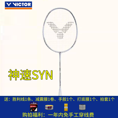 威克多VICTOR胜利羽毛球拍速度型神速系列悬浮手柄球拍神速SYN