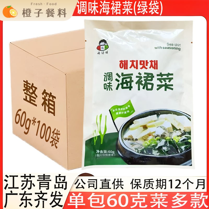 小伙子海裙菜整箱60克*100包装调味海带裙带菜速食调味菜多省包邮