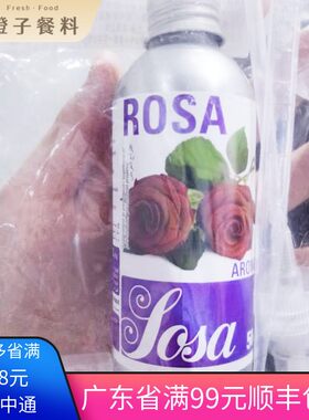 SOSA西班牙进口索萨玫瑰味香精50g原装进口烘焙蛋糕饼干冰淇淋