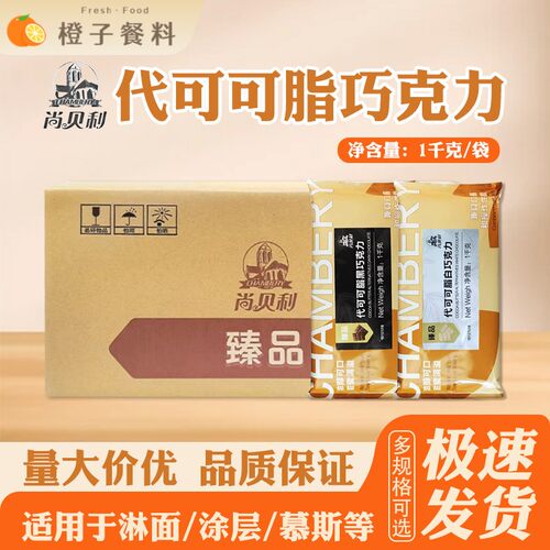 摩丽可尚贝利整箱黑巧克力10kg白巧克力代可可脂烘焙西点甜品原料