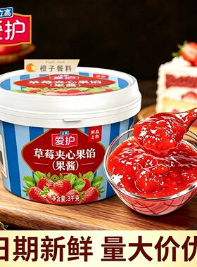 立高爱护草莓夹心果馅果酱3kg面包蛋糕夹心装饰酱烘焙专用商用