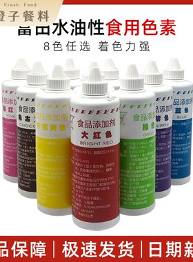 富田水油性食用色素 柠檬黄/大红色/粉红/橙/绿/紫/蓝/朱古力色25