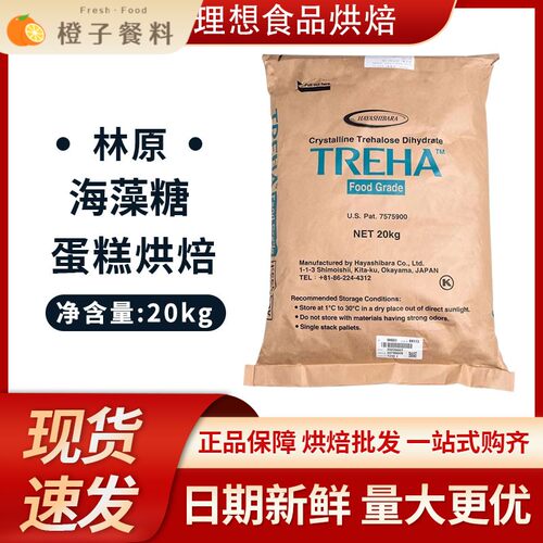 林原海藻糖20kg 食品级 牛轧糖马卡龙保湿剂蛋糕 烘焙专用原料