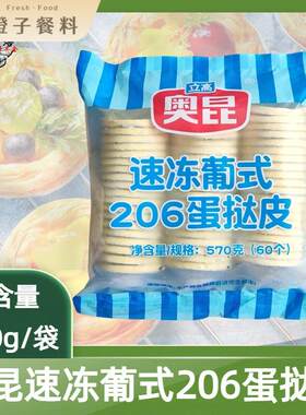 奥昆206蛋挞皮570g葡式蛋挞带锡纸托迷你挞皮烘焙原料冷冻半成品