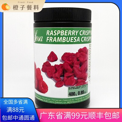 SOSA索萨西班牙进口树莓覆盆子巧克力脆片水果西餐甜点装饰冰淇淋