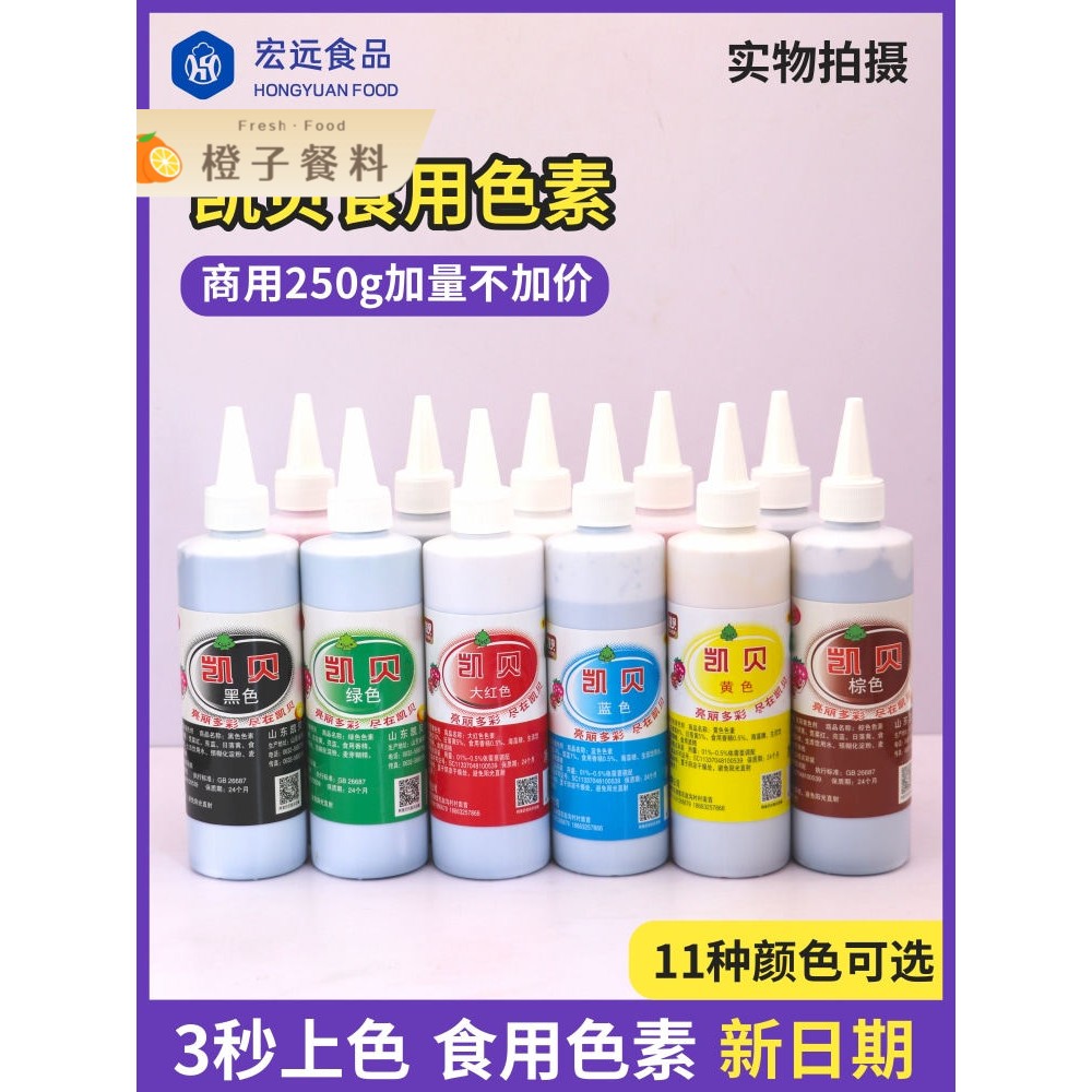 凯贝食用色素水油两用烘焙蛋糕奶油裱花大红色食品级色素着色剂