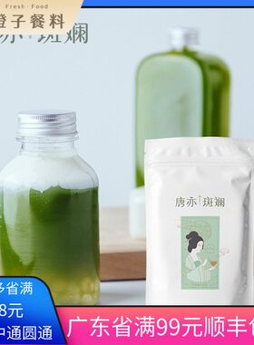 唐亦斑斓粉100g新鲜香兰叶凉粉冻椰汁蛋糕卷面 面包奶茶梨子凤梨