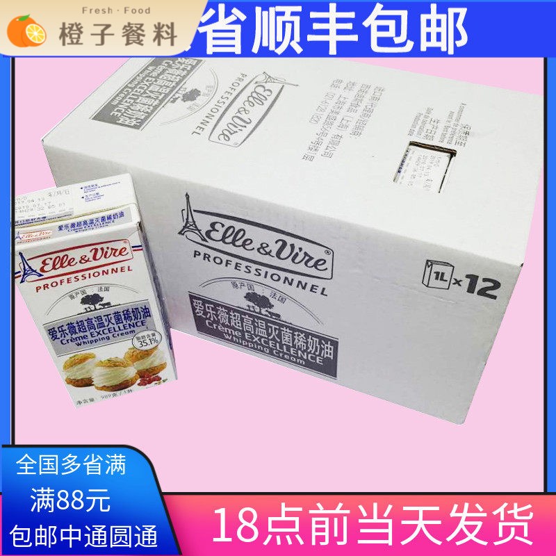 广东省顺丰包邮铁塔淡奶油爱乐薇铁塔 蛋糕裱花鲜奶油整箱1L*12瓶