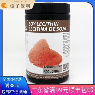 索萨大豆磷脂西班牙进口SOSA分子料理卵磷脂西餐甜品烘焙原料