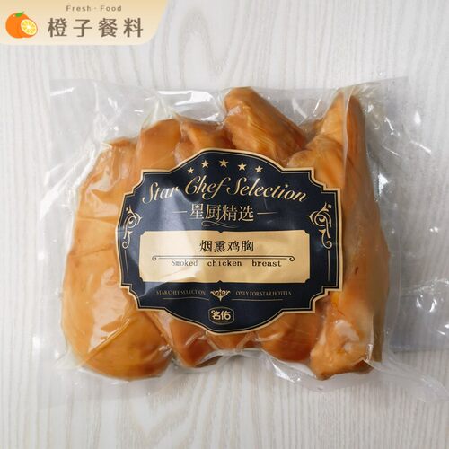 烟熏原味鸡胸1kg Smoked chicken breast 健身沙拉轻食代餐鸡脯肉
