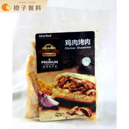 Chicken Shawarma 125g 土耳其风味烤鸡肉 旋转烤肉