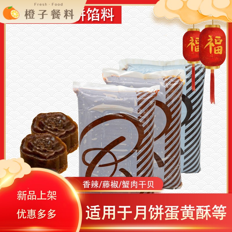 瑞华香辣牛肉藤椒牛肉藜麦椰香月饼馅料蛋黄酥用部分地区5kg包邮