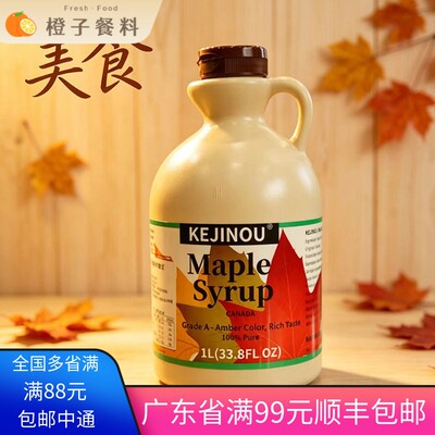加拿大进口pure maple syrup柯金偶枫叶糖浆 100%纯枫糖浆1L
