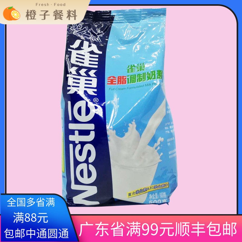 烘焙原料 雀巢全脂奶粉 成人奶粉蛋糕面包牛轧糖甜点蛋糕原料500g