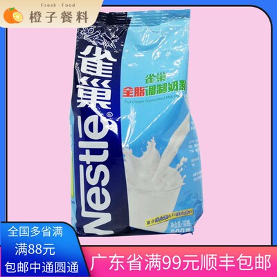 烘焙原料 雀巢全脂奶粉 成人奶粉蛋糕面包牛轧糖甜点蛋糕原料500g