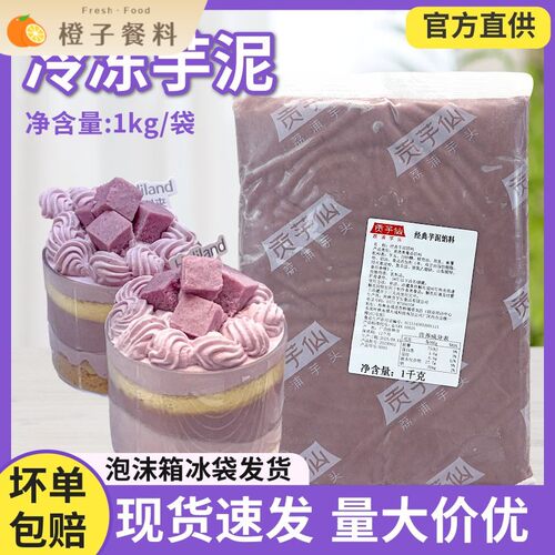 冷冻芋泥馅烘焙商用奶茶店专用芋头泥麻薯馅啵啵茶香芋泥馅料