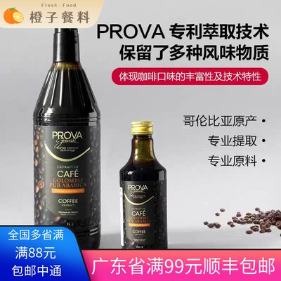 PROVA法国咖啡液浓缩提取物烘焙香精浓缩液1L 250ml面包咖啡曲奇