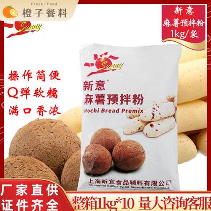 新意麻薯预拌粉1kg烘焙原料麻薯糕糯米粉操作简单Q弹软糯多省包邮