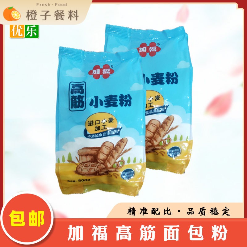 加福高筋一等面粉小麦自制面包粉面粉/食用粉