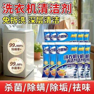 老管家洗衣机槽清洁剂除菌除垢