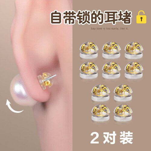 耳堵自带锁-不担心贵重耳钉掉了