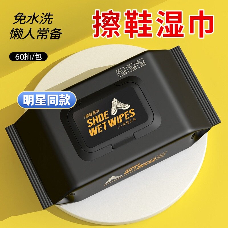 擦鞋湿巾湿纸巾小白鞋清洁专用