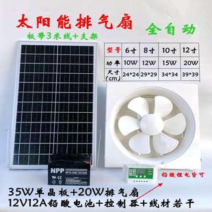 太阳能排气扇直流12V8寸12寸强力抽风循环排气家用室内换气通风扇