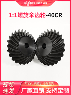 40cr螺旋伞齿轮90度1.5模2模2.5模3模4模斜齿轮配件大全加工定做