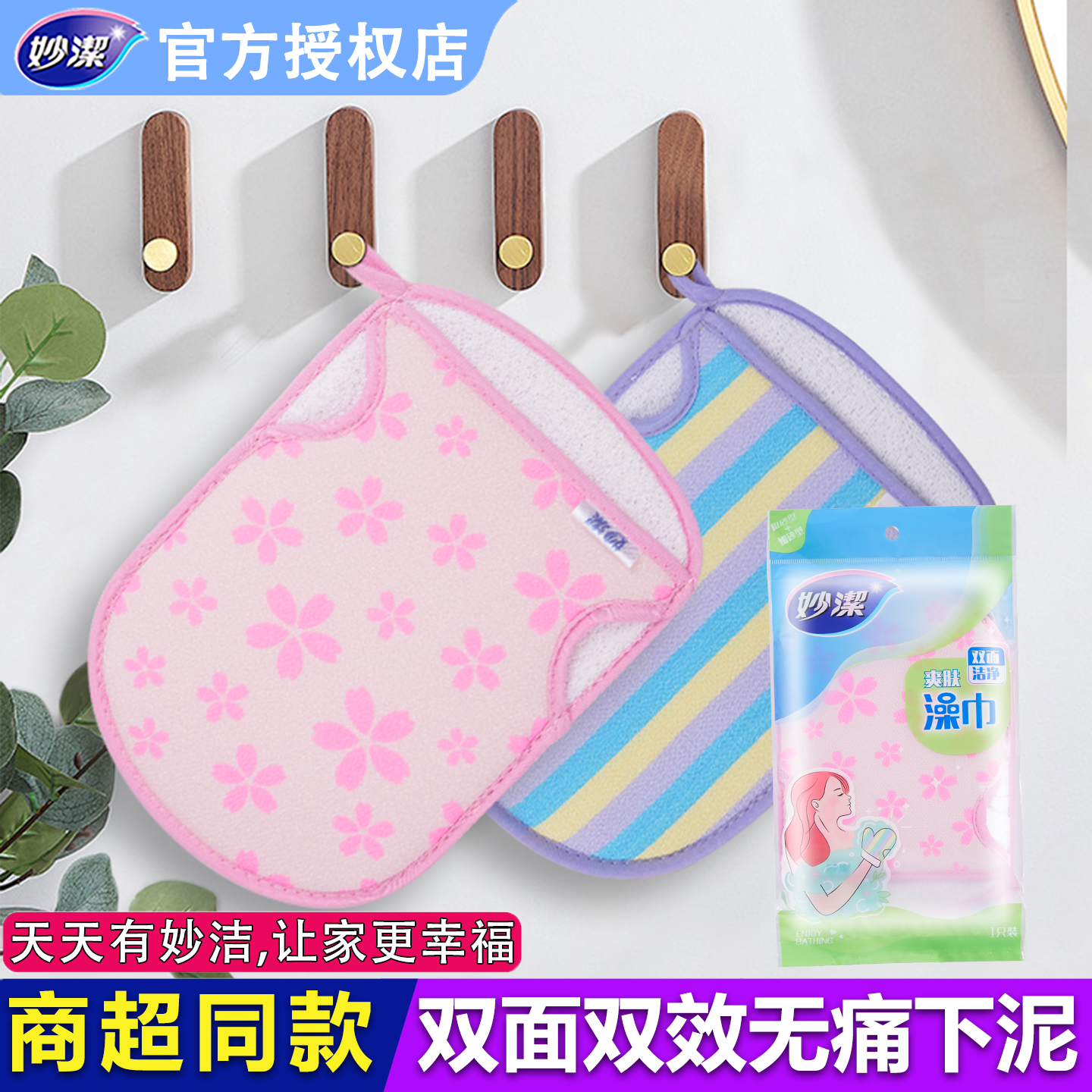 妙洁搓澡巾手套海绵搓澡神器