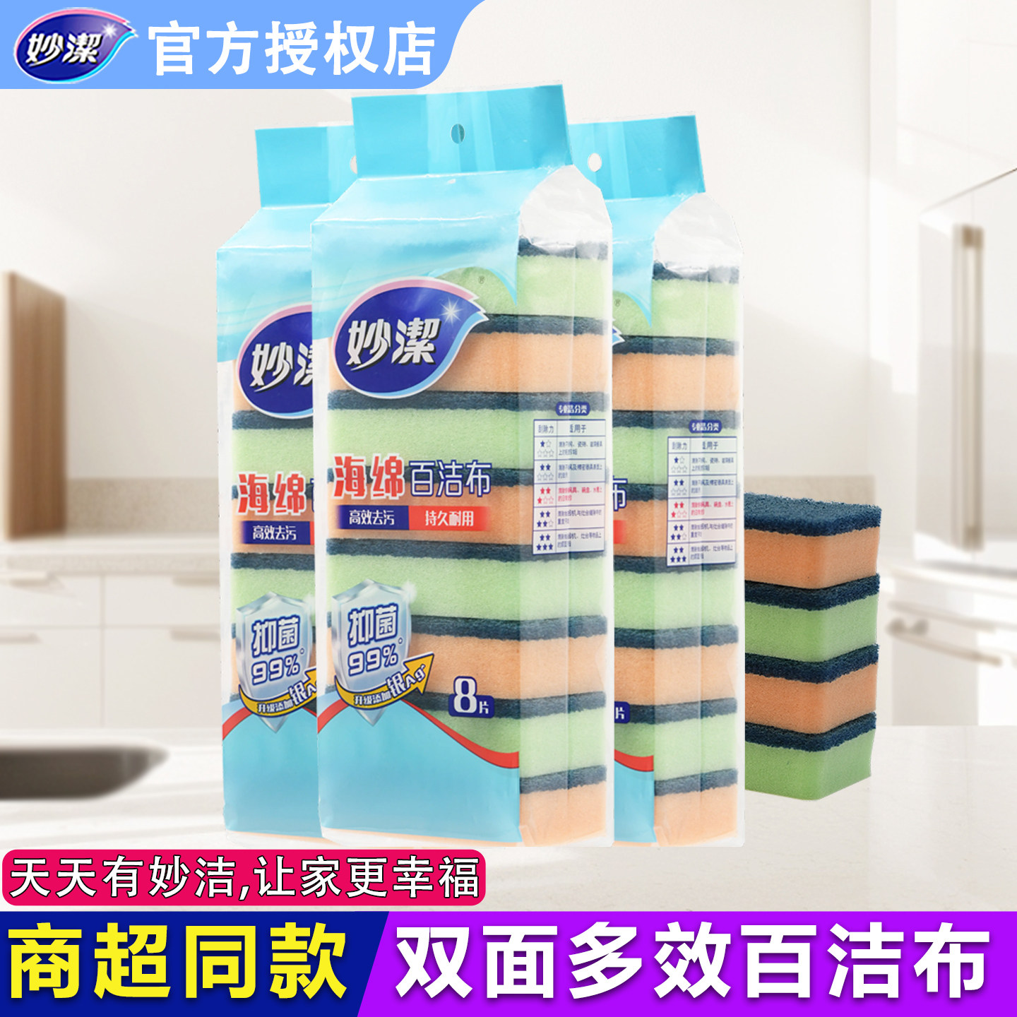 妙洁8片装海绵百洁布厨房洗碗家用厨房用品双面清洁去油刷锅刷碗,家庭/个人清洁工具,百洁布,淘宝优惠券,粉丝福利购,淘宝优惠卷
