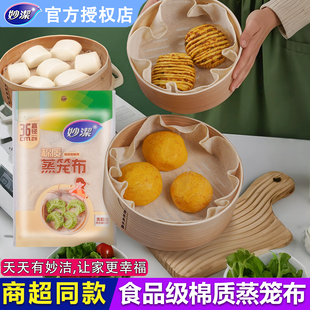 妙洁蒸笼布家用蒸馒头包子不沾加厚食品级纯纱布屉布棉布蒸笼垫子