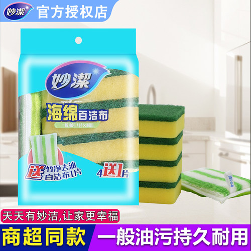 妙洁洗碗海绵擦百洁布双面清洁