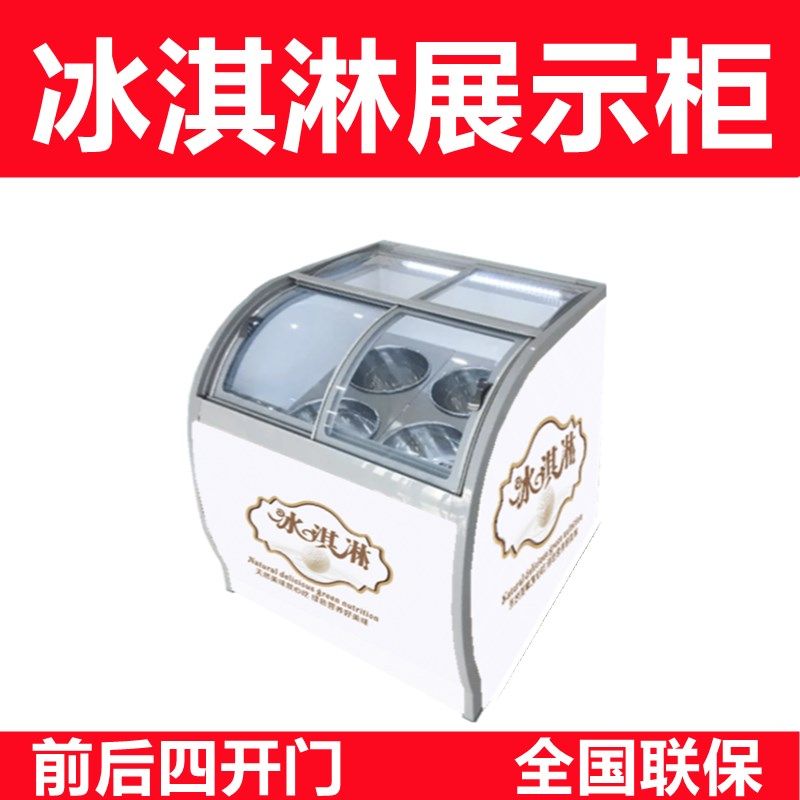 硬冰淇淋展示柜商用自助餐打球手工冰激凌冰柜冷藏冷冻.冰箱桶盆