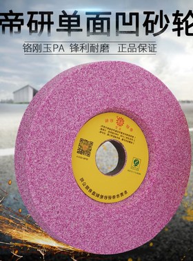 帝研红色砂轮铬刚玉618小磨床加厚单面凹砂轮180/L203*25.4*31.75