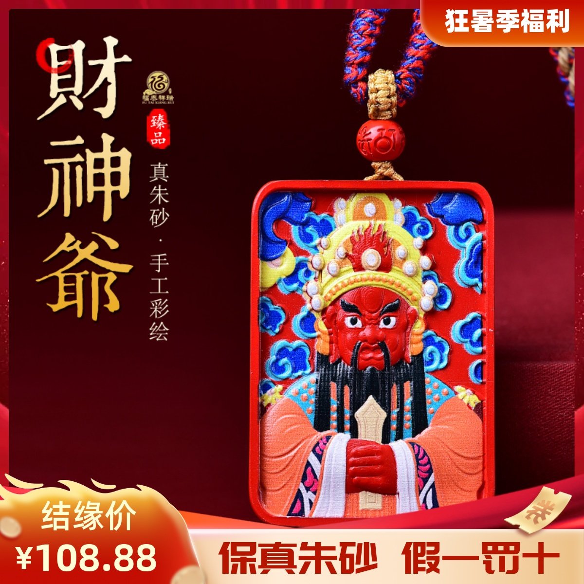 朱砂彩绘吊坠雕刻黄财神项链手绘毛衣链龙年本命年礼物挂件男女款,珠宝/钻石/翡翠,颈饰,淘宝优惠券,粉丝福利购,淘宝优惠卷