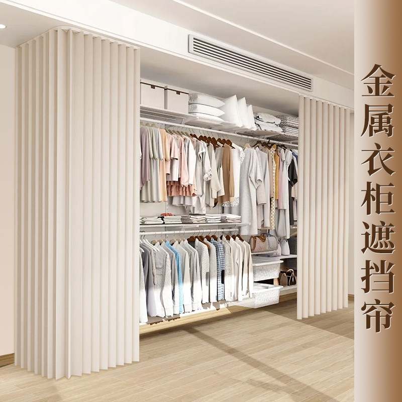 开放式衣柜遮挡帘免打孔轨道折叠门帘衣帽间金属衣架遮丑防尘拉帘