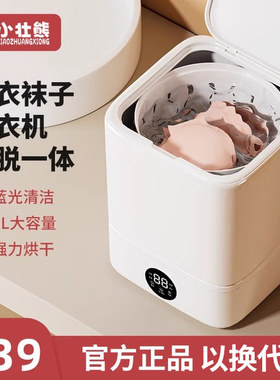 内衣洗衣机专用洗袜机迷你洗内裤小型全自K动洗脱一体神器洗袜子