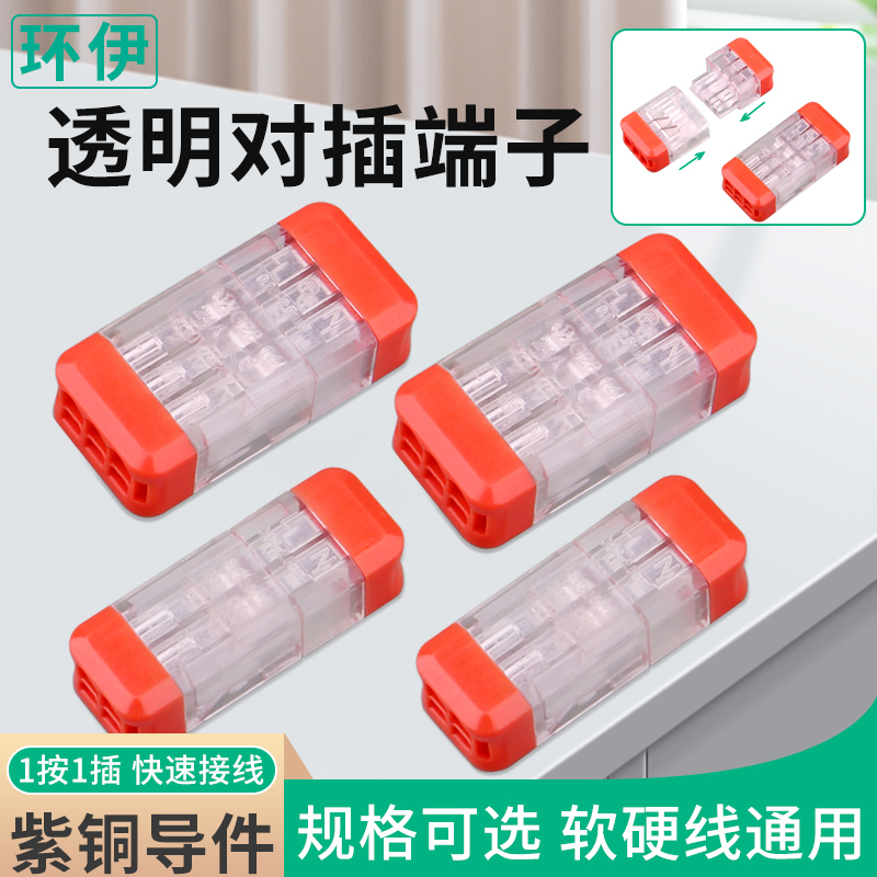 LT-22/33 软硬线快速插拔接线端子 公母对接 透明 2.5平内 可分离