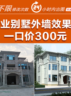 别墅建筑外墙仿石漆配色装修农村自建房外观翻新效果图3D设计制作
