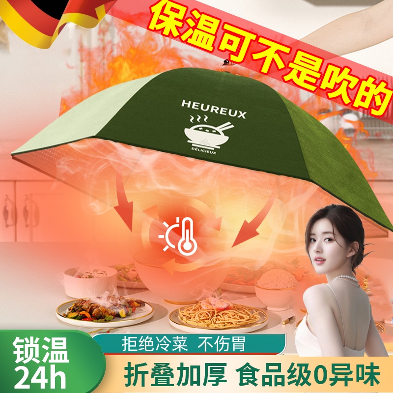 德国保温菜罩家用可折叠2024新款餐桌盖剩饭剩菜防尘罩子保鲜神器