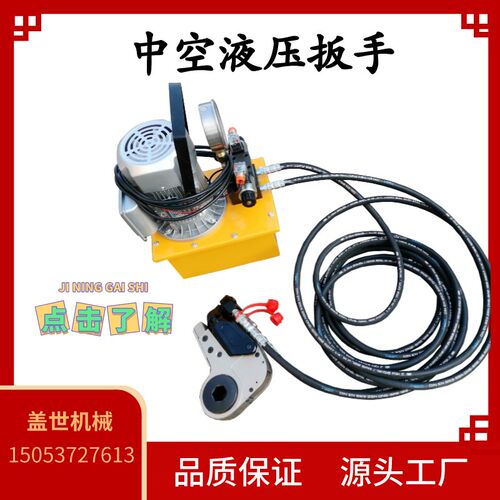 中空型液压扭矩扳手螺母紧固拆松电F动工具大功率扭力扳手高精度