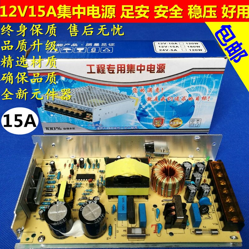 集中供电电源12V15A监控专用 变压器摄像头供电适配器