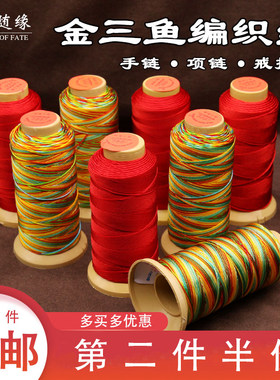 缠葫芦龙头d绳红绳编织七彩红线粗细手工DIY手链项链戒指五彩绑绳