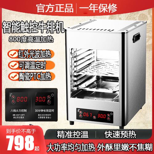 800高温牛排炉商用电烤炉烤蔬菜烤肉家用智能全自动煎牛扒机