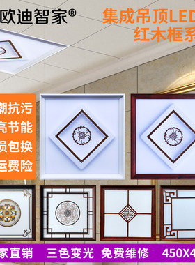 led集成吊顶灯450x450红木色铝扣板led平板灯45X45客厅书房嵌入式