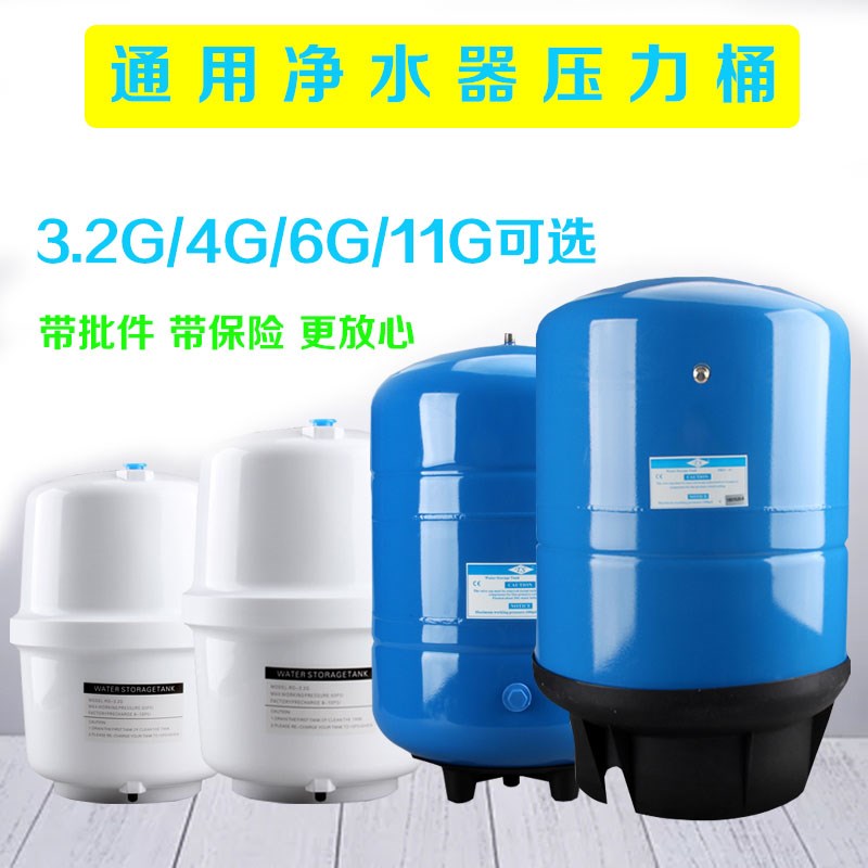 净水器压力桶储水罐储水桶3.2G4G6G11G净O水机反渗透纯水机通用罐