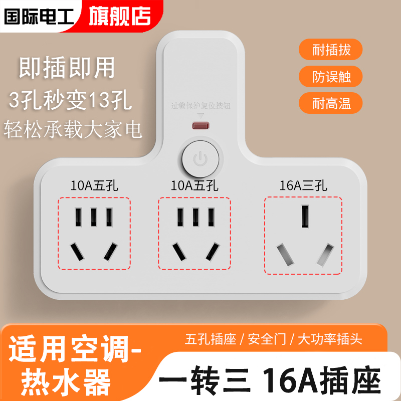 多功能16a插座转换器10安转16安一转3空调大功率三孔插头多孔面板