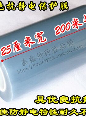 PE防静电保护膜【屏幕显示器外壳等等都能保护】40cm200米长