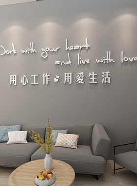 创意励志文字标语办公室贴纸企业公司文化墙面布置3d立体墙贴装饰